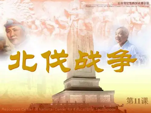 北伐战争PPT课件