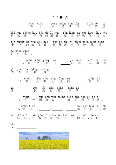 (完整版)小学一年级语文带拼音的阅读训练(全)