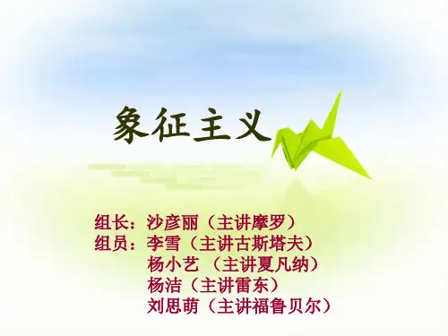 象征主义