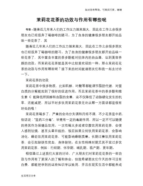 茉莉花花茶的功效与作用有哪些呢