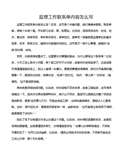 监理工作联系单内容怎么写