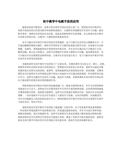 初中教学中电教手段的应用