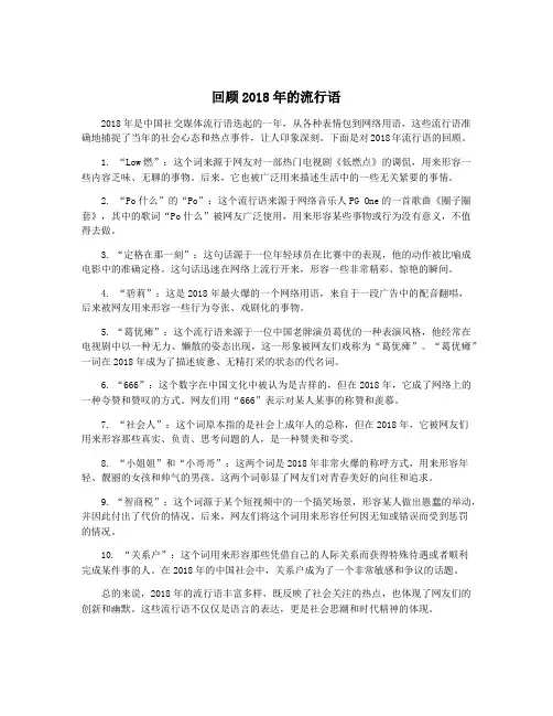 回顾2018年的流行语