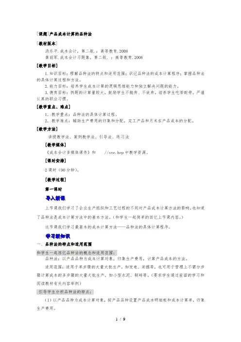 产品成本计算的品种法