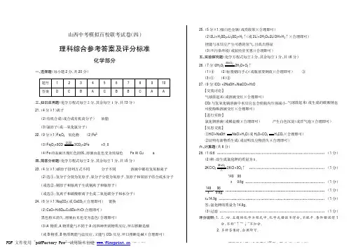 2016百校联考理综四答案.FIT)