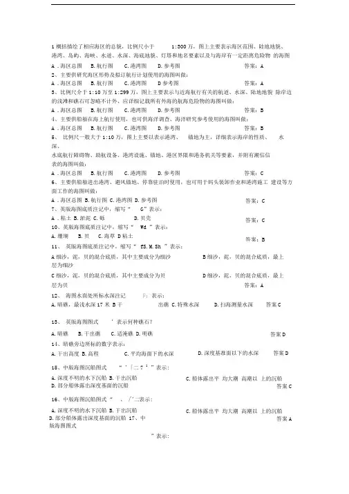航海学补充习题