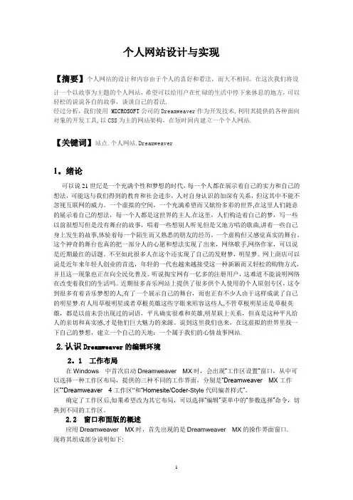 毕业论文-个人网站的设计与实现