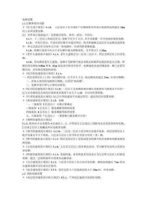 电梯设置要求