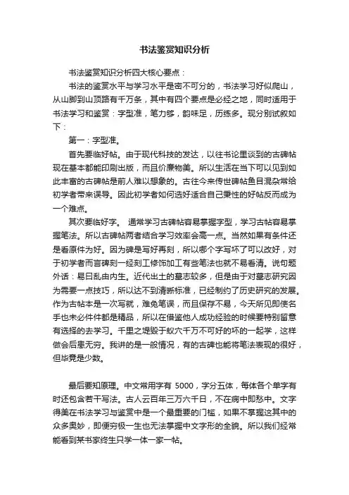 书法鉴赏知识分析