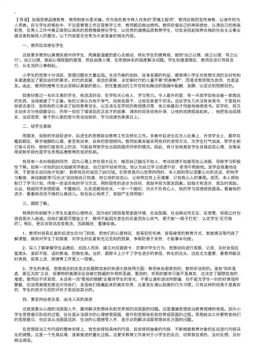 如何抓好小学生思想教育