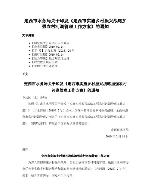 定西市水务局关于印发《定西市实施乡村振兴战略加强农村河湖管理工作方案》的通知