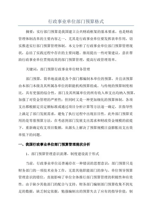 行政事业单位部门预算格式