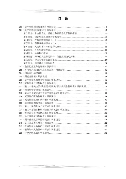 1104报表基础报表、特色报表填报说明v1[1].1