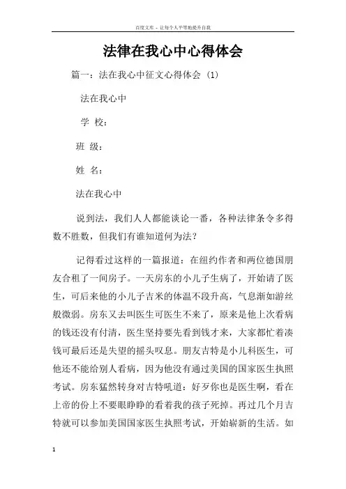 法律在我心中心得体会