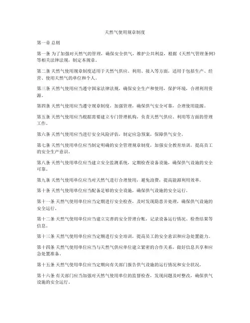 天然气使用规章制度