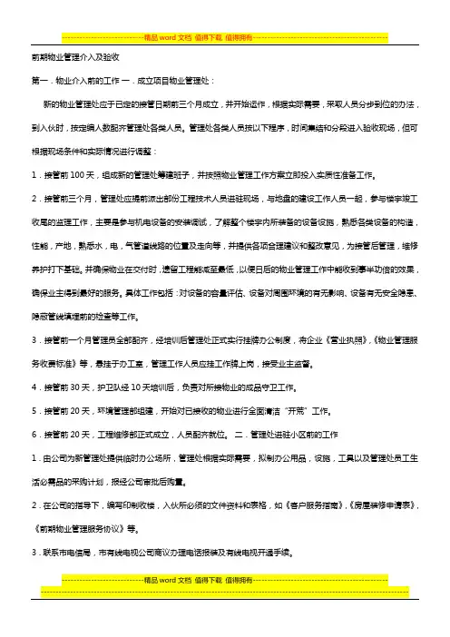 前期物业管理介入及验收