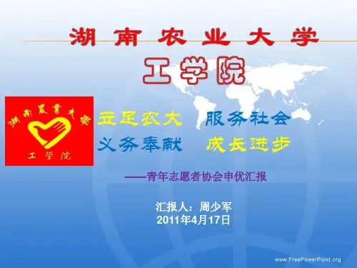 工学院优秀青年志愿者协会答辩材料
