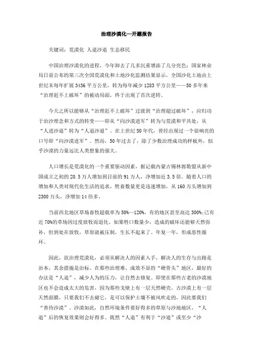 治理沙漠化—开题报告