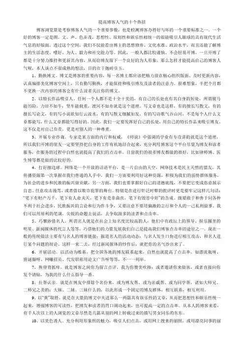提高博客人气的十个热招