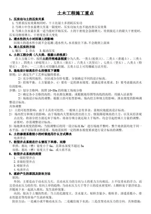 武理工土木工程施工重点