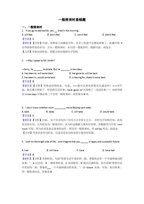 一般将来时易错题
