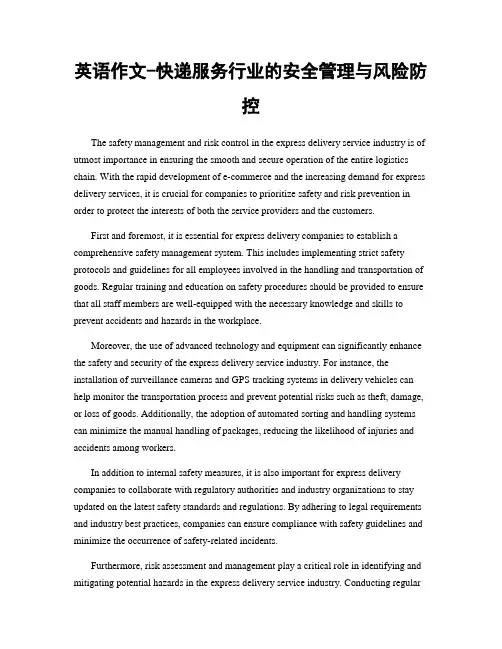 英语作文-快递服务行业的安全管理与风险防控