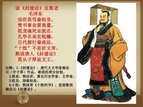 第十四课_秦始皇建立中央集权的措施_课件