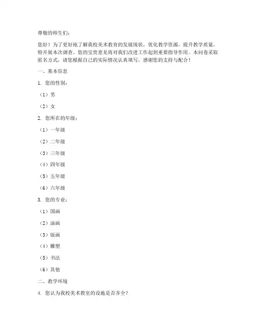 美术学校调查问卷模板