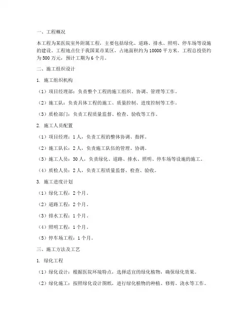 医院室外附属工程施工方案