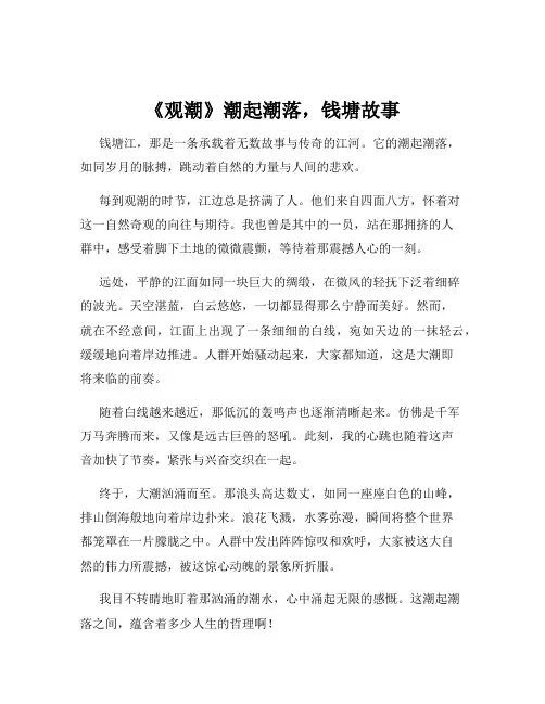 《观潮》潮起潮落,钱塘故事