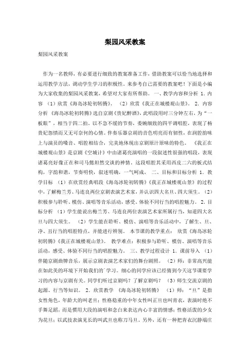 梨园风采教案