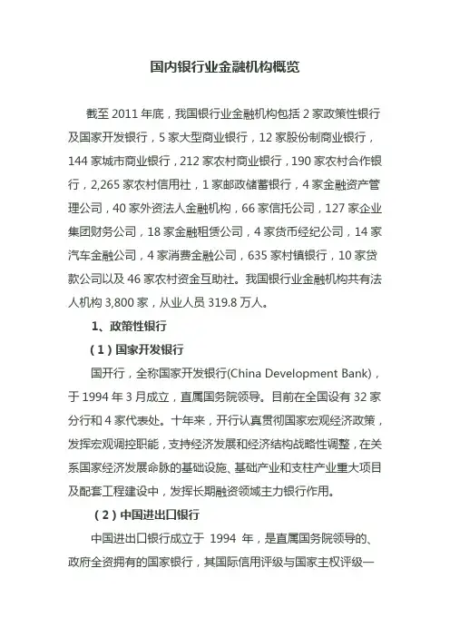 国内银行业金融机构概览