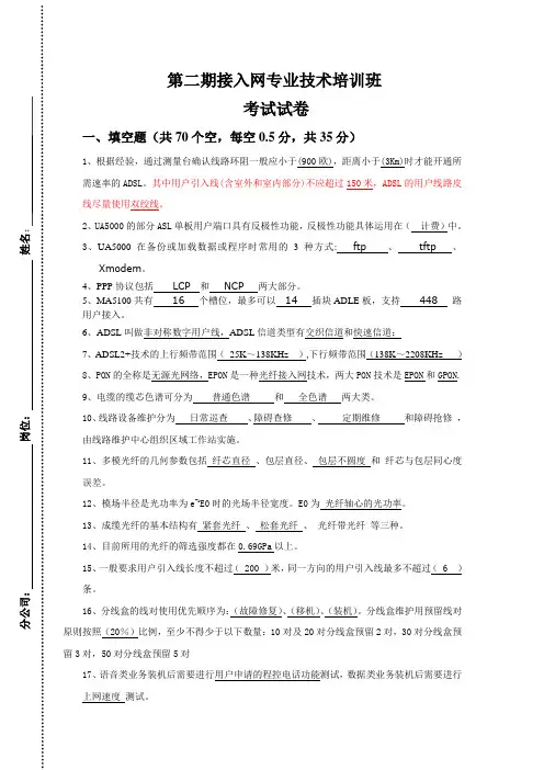 接入网专业技术培训班-答案