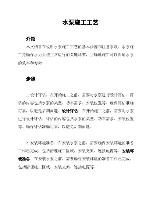 水泵施工工艺