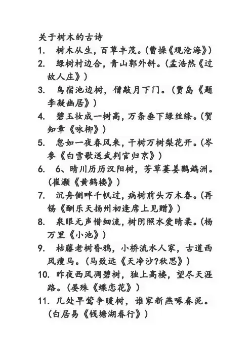 关于树木的古诗