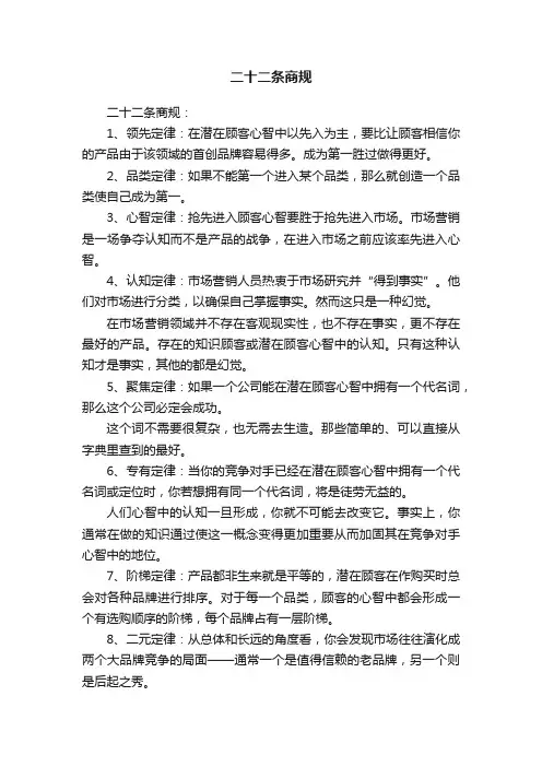 二十二条商规
