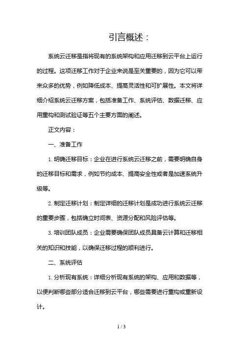系统云迁移方案说明2024