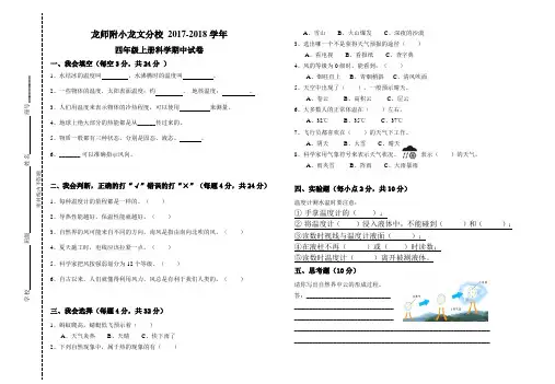 粤教版四年级科学上册期中试卷