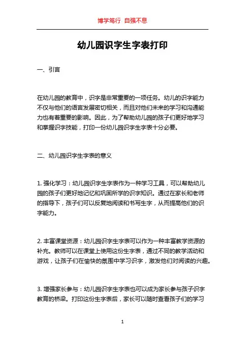 幼儿园识字生字表打印