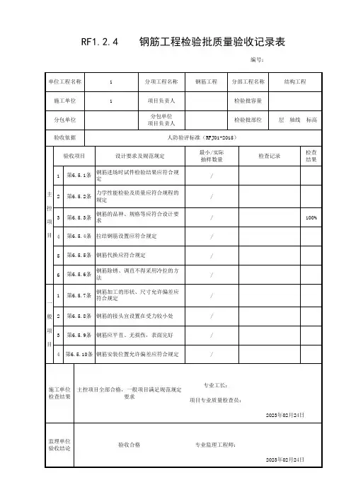 钢筋工程检验批质量验收记录表