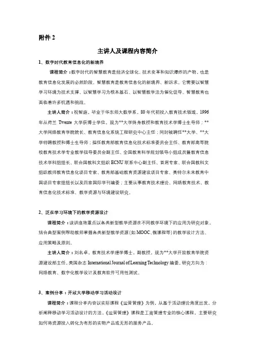 主讲人及课程内容简介【模板】