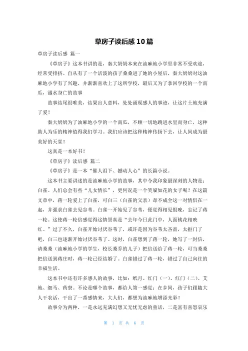草房子读后感10篇