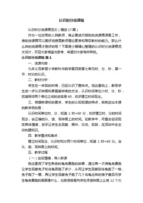 认识时分说课稿范文（精选17篇）