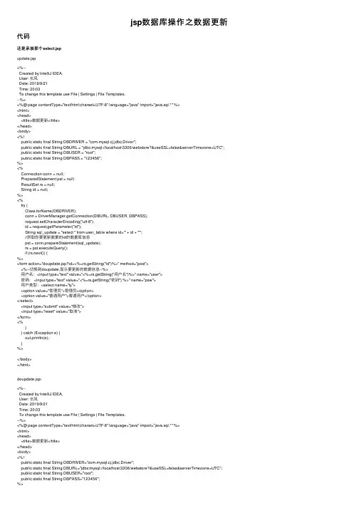 jsp数据库操作之数据更新