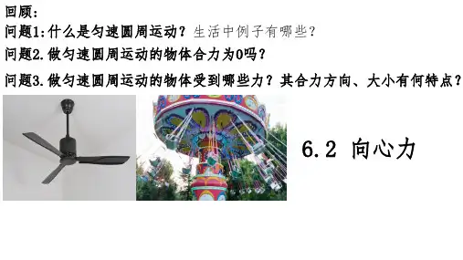 向心力课件-高一下学期物理人教版(2019)必修第二册