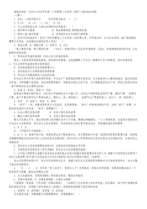 福建省清流一中2014-2015学年高一上学期第二次阶段(期中)测试政治试卷 Word版含答案.pdf