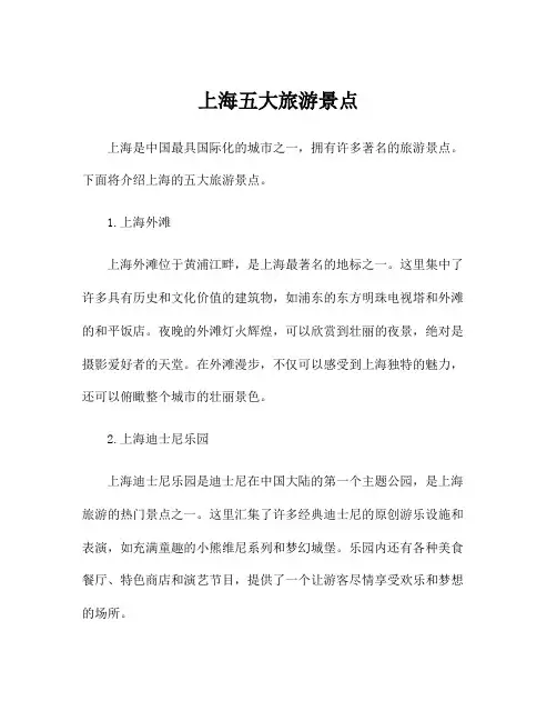 上海五大旅游景点