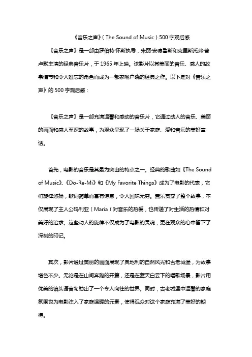 《音乐之声》(The Sound of Music)500字观后感