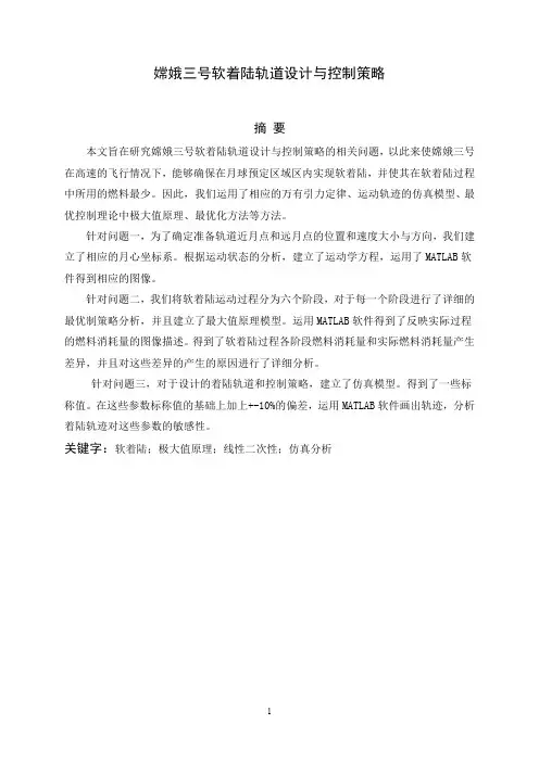 A2014数学建模论文