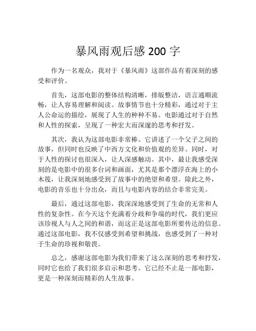 暴风雨观后感200字